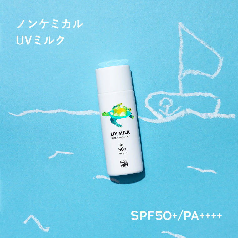 ノンケミカルUVミルク SPF50+/PA++++
